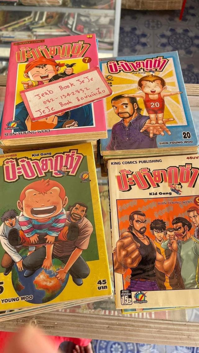 หนังสือการ์ตูน ป๊ะป๋า ยากุซ่า 1-22 จบ