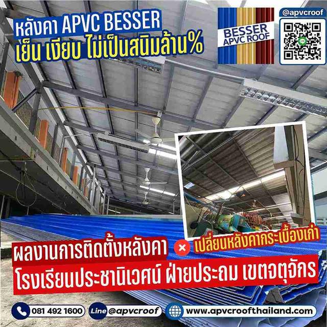 อยากได้หลังคาโรงอาหารที่ไม่ร้อนอบอ้าว ไม่เป็นสนิม แนะนำหลังคาเอพีวีซี ตรา เบสเซอร์