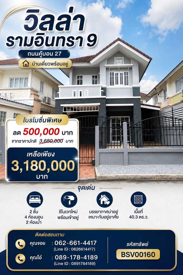 🔥 ลด 500,000 บาท! บ้านแฝดรีโนเวทใหม่ พร้อมอยู่ 🏡 หมู่บ้านวิลล่า รามอินทรา 9 | คู้บอน 27 1