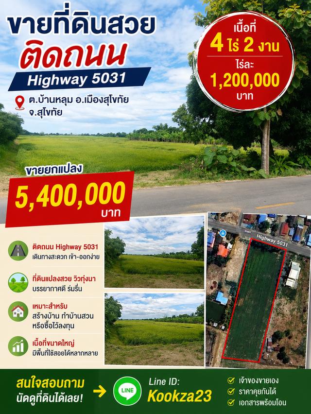 🔥 ขายที่ดินสวย จ.สุโขทัย ติดถนน Highway 5031 🔥  📍 ต.บ้านหลุม อ.เมืองสุโขทัย จ.สุโขทัย 1