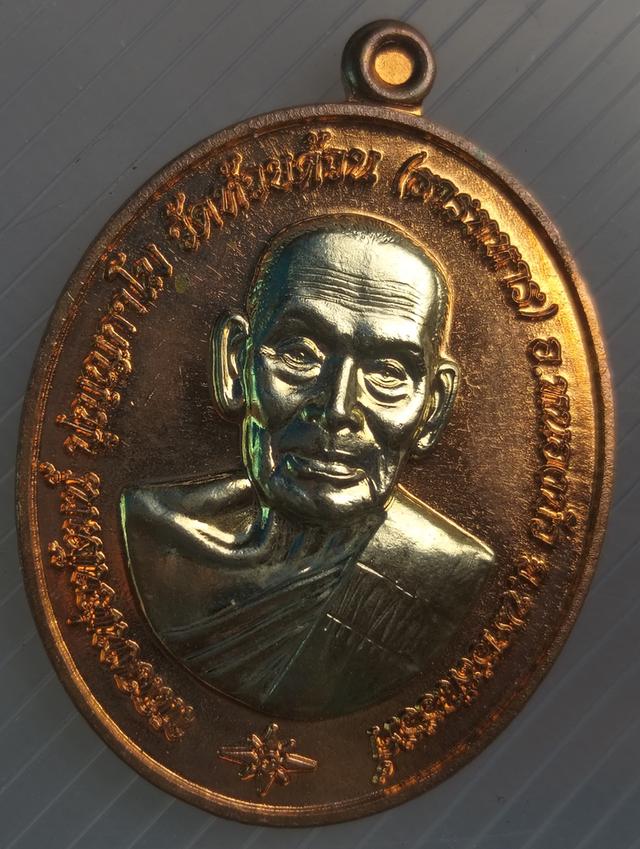 เหรียญ เจ้าสัวชนะจน