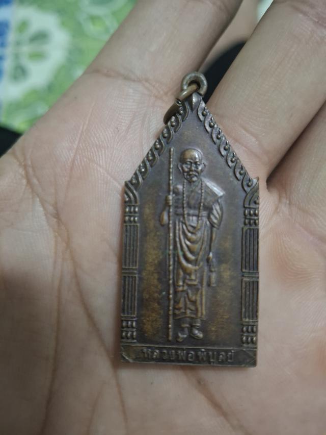 เหรียญหลวงปู่พิบลูย์วัดพระแท่น