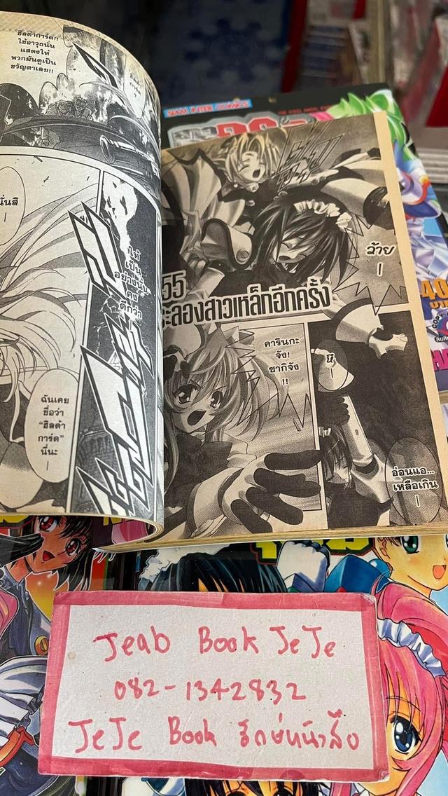 หนังสือการ์ตูน สาวเหล็ก คุรุมิ 1-11 จบ