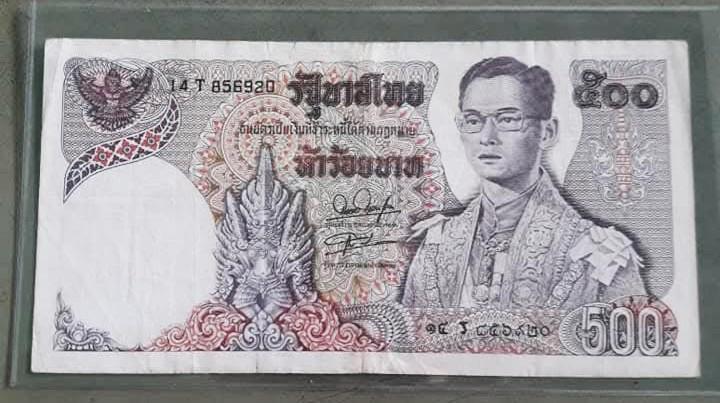 ธนบัตรเก่าสะสม 6
