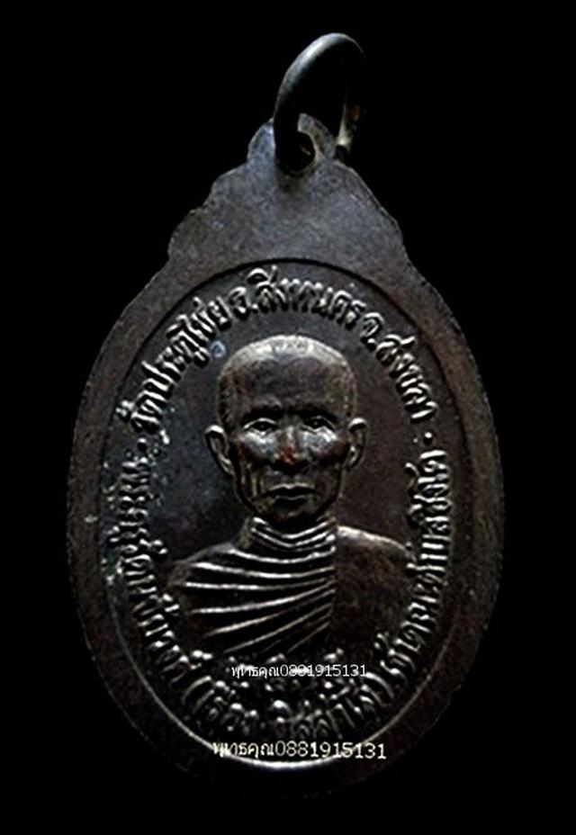 เหรียญรุ่นแรกพระอุปัชฌาย์แก้วหลังพ่อท่านเรือง วัดประตูไชย สงขลา ปี2535 5