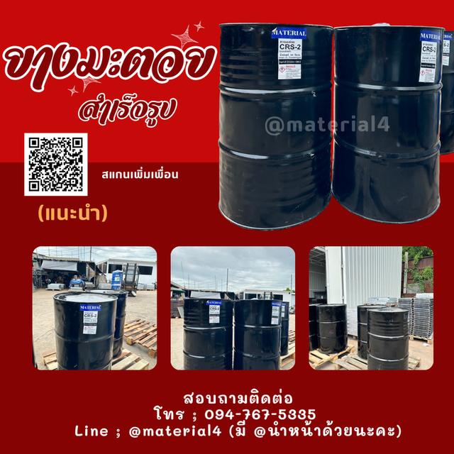 ยางมะตอย
