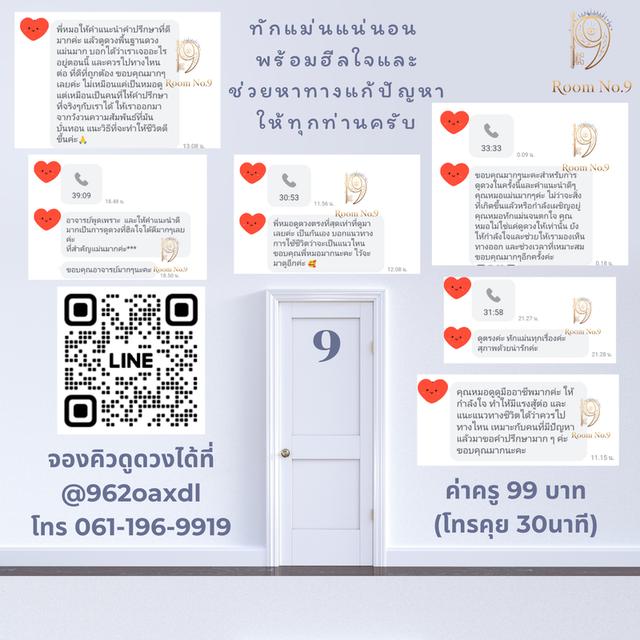 ดูดวงแม่นๆ งาน เงิน ความรัก สุขภาพ ฯลฯ
