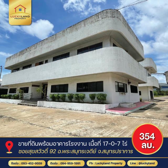 ขาย โรงงาน ขายที่ดิน TTS steel 900 ตรม 17 ไร่ 7 ตรว พร้อมอาคารโรงงาน เดินทางสะดวก รถบรรทุก รถเทรลเลอร์ สามารถเข้าออกได้ 1