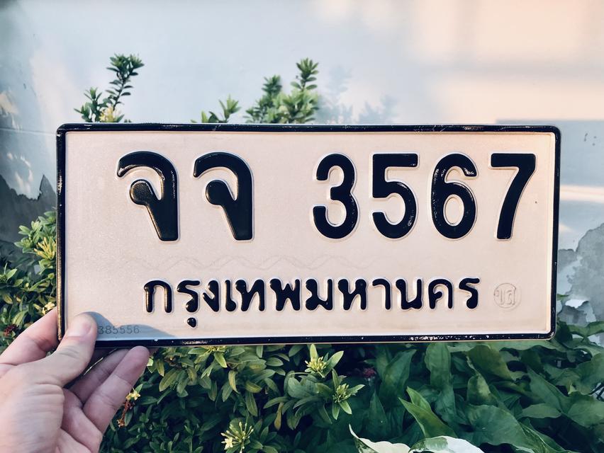 ขายเลขทะเบียนสวย หมวดเก่า 3567