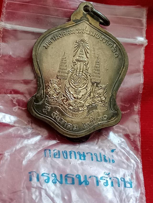 เหรียญที่ระลึกระฆังคว่ำปี 2530 2