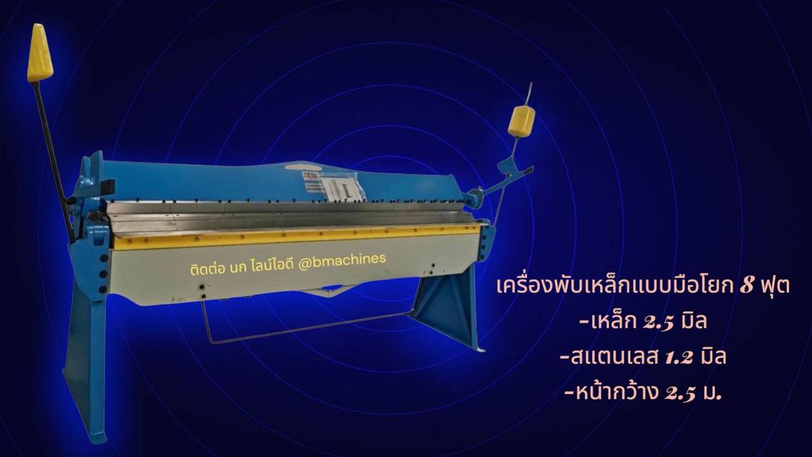 เครื่องพับเหล็กแบบมือโยก 8 ฟุต รูปที่ 3