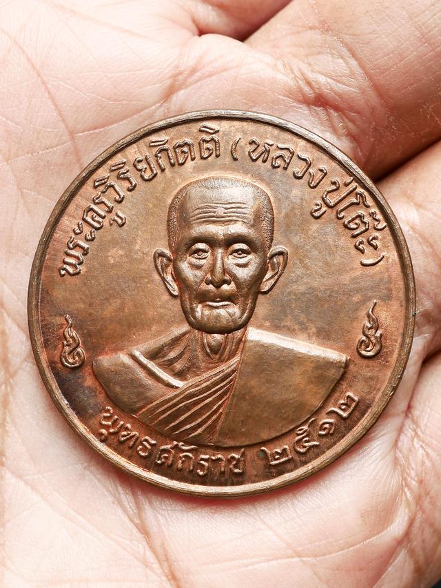 เหรียญกลมใหญ่ รุ่น 3 หลวงปู่โต๊ะ วัดประดู่ฉิมพลี ปี 2512....เก่า เดิมๆ 7