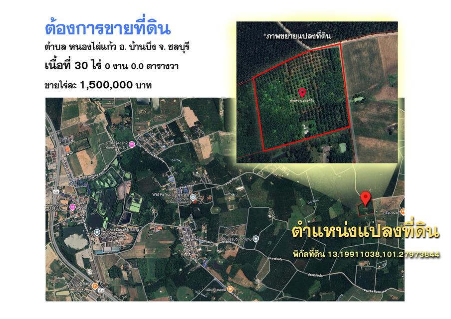 ที่ดิน 30 - 150 ไร่ ใกล้นิคมอุตสาหกรรมโรจนะบ้านบึง 1