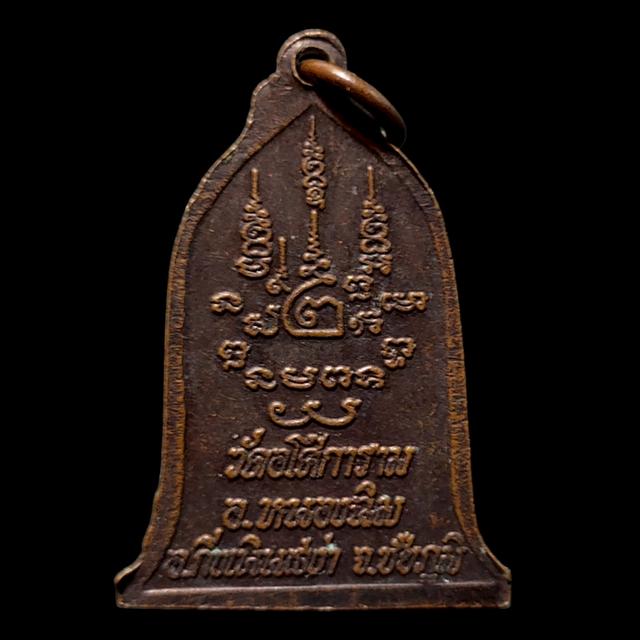 เหรียญหลวงปู่เกียรติศักดิ์ สุจิตฺโต(สือ) วัดอโศการามจ.ชัยภูมิ 2