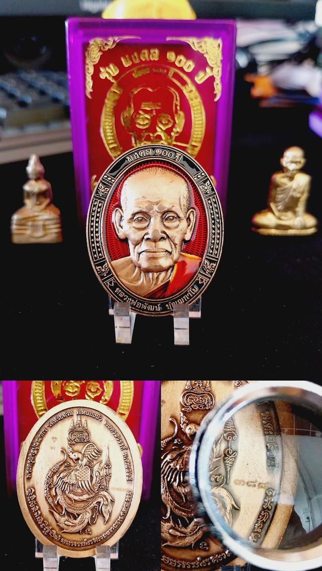 เหรียญหน้าใหญ่ มงคล100 ปี หลวงพ่อพัฒน์ วัดห้วยด้วน เนื้อทองทิพย์ซาตินลงยา ปี 2564 เลข 388