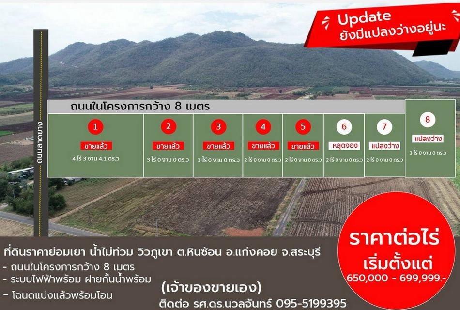 ขายที่ดินแก่งคอย สระบุรี วิวเขา โฉนดครุฑแดงพร้อมโอน 2