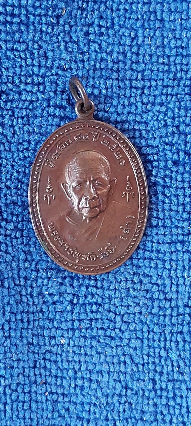 เหรียญหลวงพ่อดำวัดดุยงปัตตานีปี2520