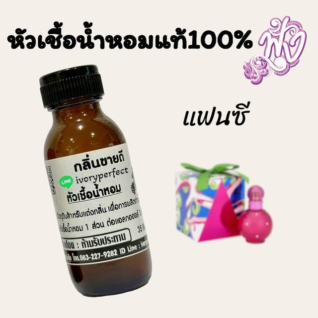 หังน้ำหอม แท้ 100% ขายส่ง ราคาโรงงาน 13