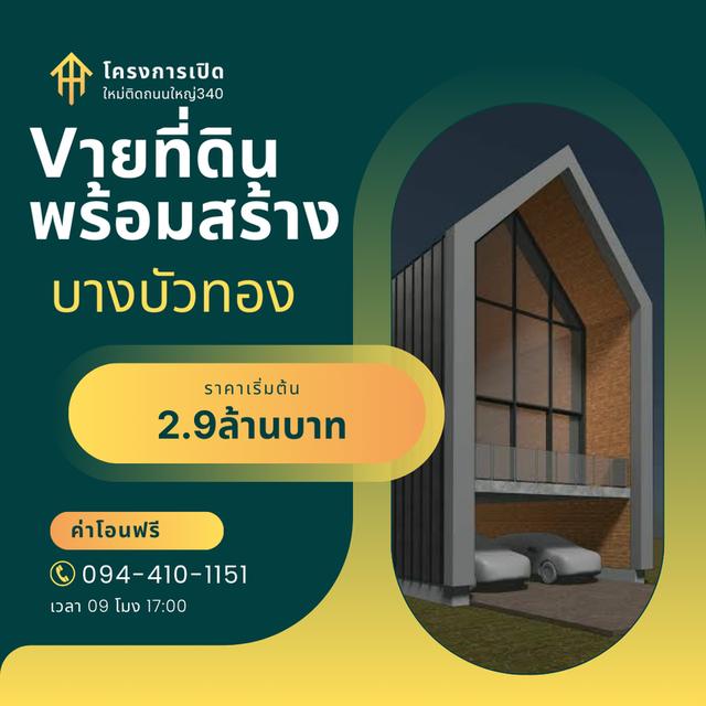 ขายที่ดินบางบัวทอง นนทบุรี 3