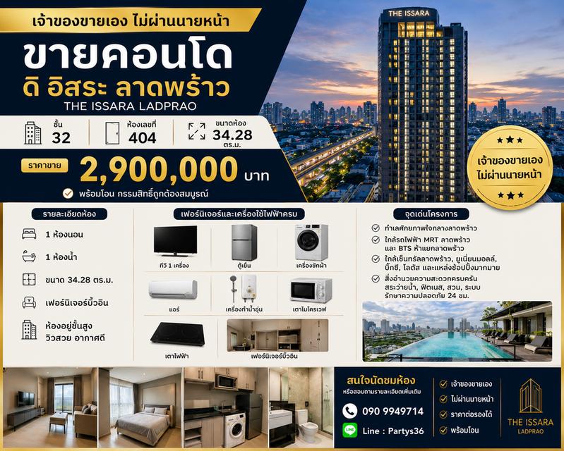คอนโด ดิอิสระ ลาดพร้าว 1