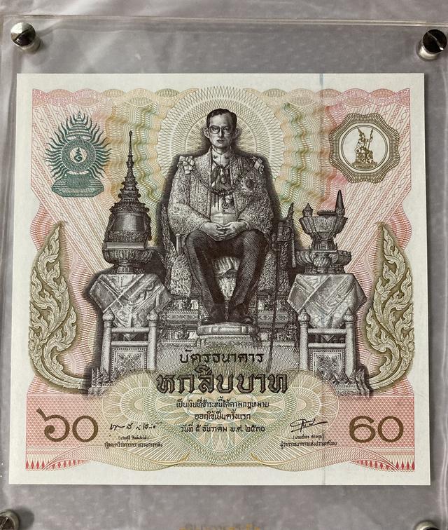 ธนบัตรที่ระลึก