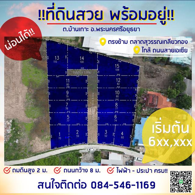 ที่ดินแบ่งขาย พร้อมถม มีน้ำไฟ พร้อมปลูกบ้าน 5