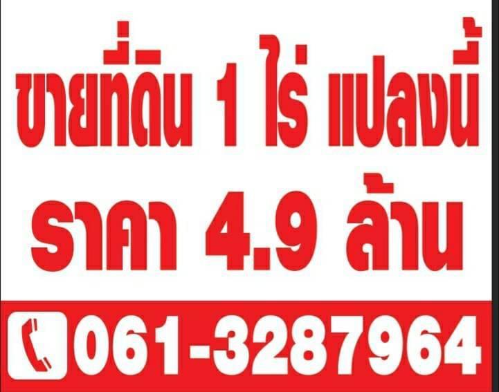 ที่ดิน 1 ไร่ วิวภูเขา สัตหีบ 5