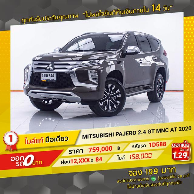 รหัสรถ 1D588 PAJERO  2.4 GT MNC 2020 15