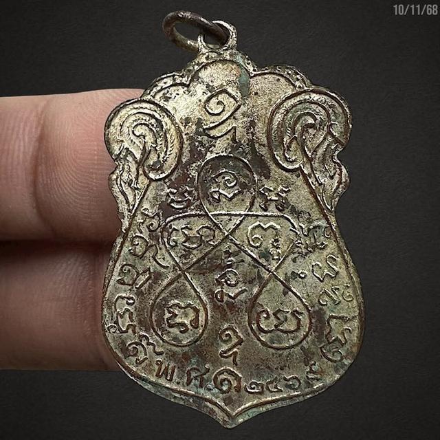 เหรียญ หลวงปู่เอี่ยม วัดหนัง ปี2467 2