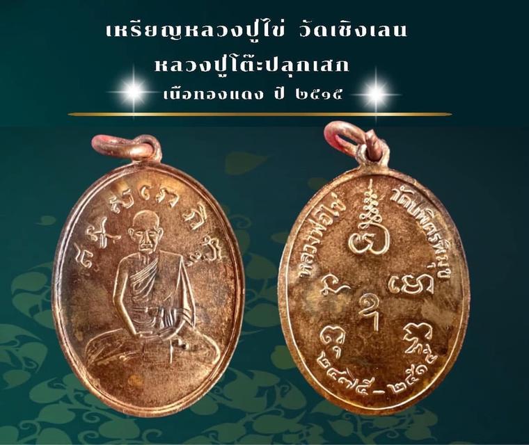 หลวงปู่ไข่ วัดเชิงเลน