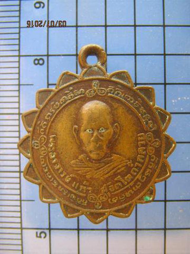 รูป 2379 เหรียญพระอาจารย์แก้ว วัดเขาถ้ำกรวย เมือง ราชบุรี