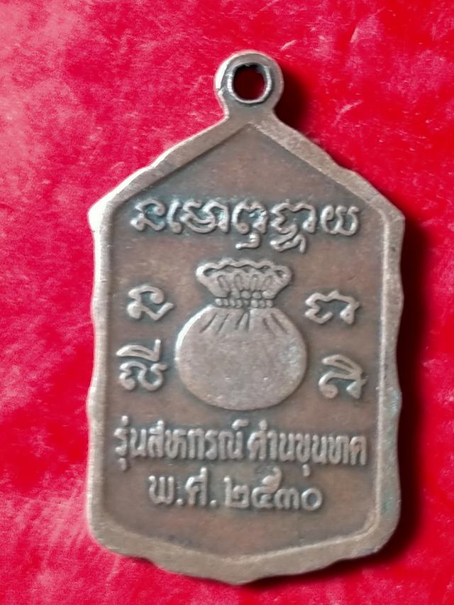 หลวงพ่อคูณ 2
