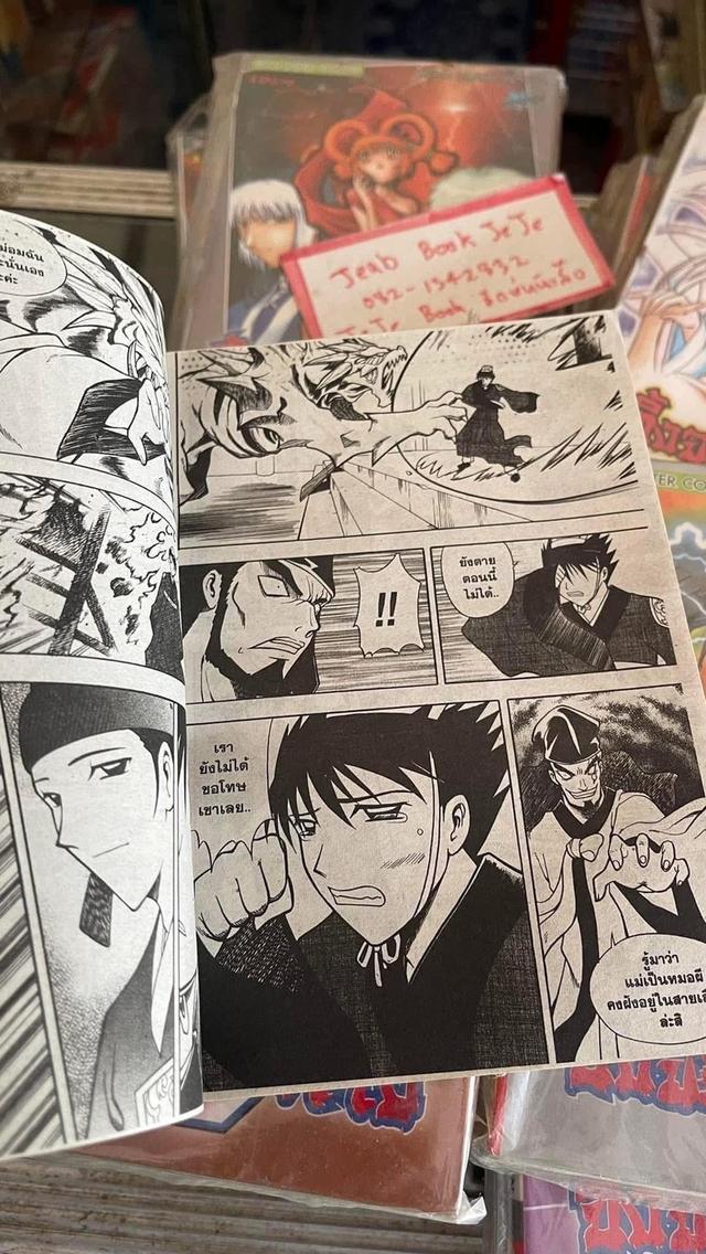 หนังสือการ์ตูน จิ้งจอก 9 หาง 1-21 จบ