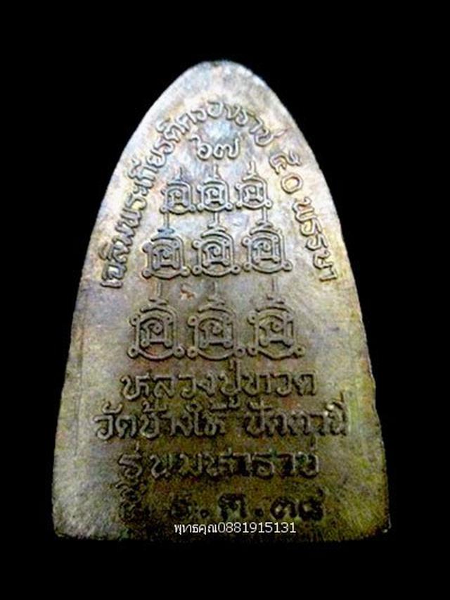 หลวงปู่ทวดรุ่นมหาราช วัดเกาะแก้วอรุณคาม วัดช้างให้ ปัตตานี ปี2538