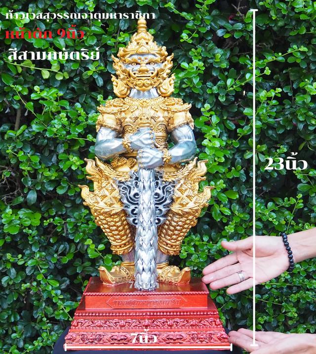 ท้าวเวสสุวรรณจาตุมหาราชิกกา ประธานทรัพย์สร้างบารมี หน้าตัก 9 นิ้ว สูง 23นิ้ว 6