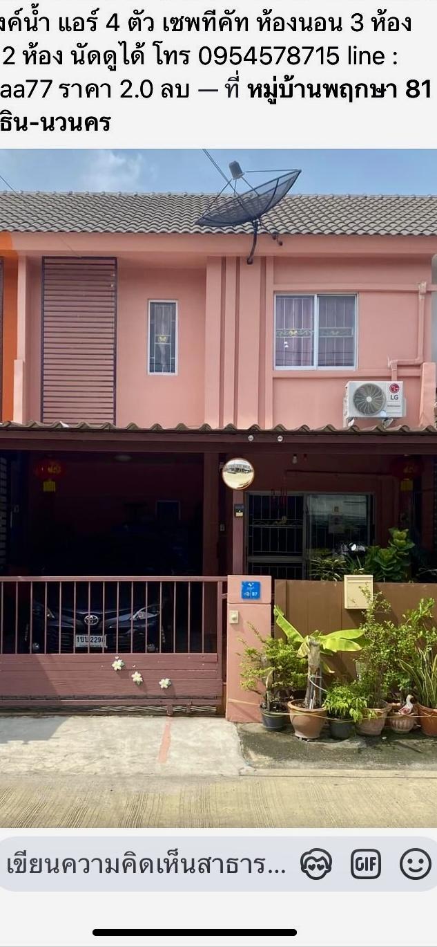 บ้านทาวเฮาท์ พฤกษา 81 1