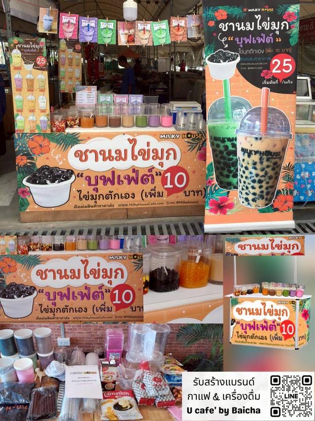 สร้างอาชีพด้วยกาแฟสด! 2