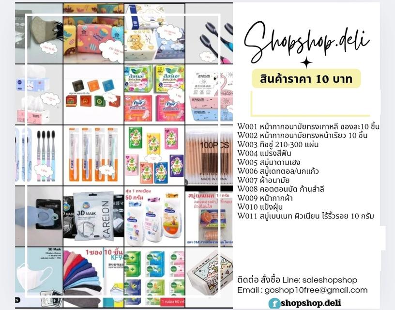 ของใช้ส่วนตัว ของใช้ทั่วไป ของใช้ภายในบ้าน รูปที่ 2