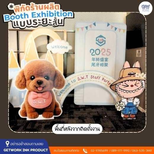 Booth นิทรรศการ ออกแบบ จัดบูธ งานนิทรรศการ ป้ายประชาสัมพันธ์ รูปที่ 3