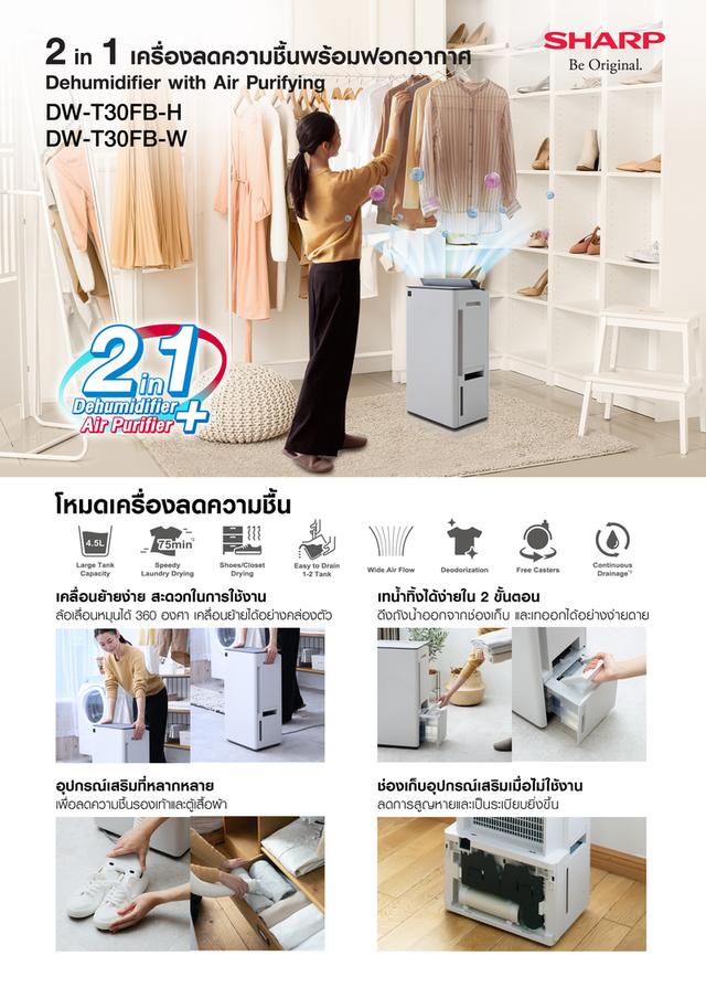 SHARP 2 IN 1 เครื่องลดความชื้นพร้อมฟอกอากาศ รุ่น DW-T30FB -W สีขาว ขนาดห้อง 39- 77 m2 SHARP เครื่องลดความชื้นพร้อมฟอกอากาศ รุ่น DWT30FB DW-T30FB-W รูปที่ 7
