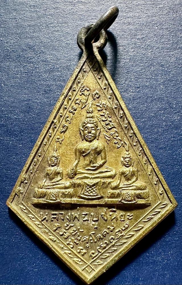 เหรียญหลวงพ่อปูชนียะ ชยันตะโคดม พ.ศ.2512 วัดชนะสงคราม