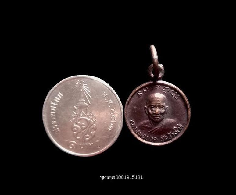 เหรียญกลมเล็กหลวงปู่ทวดจิ๋ว วัดช้างให้ ปัตตานี ปี2522 4