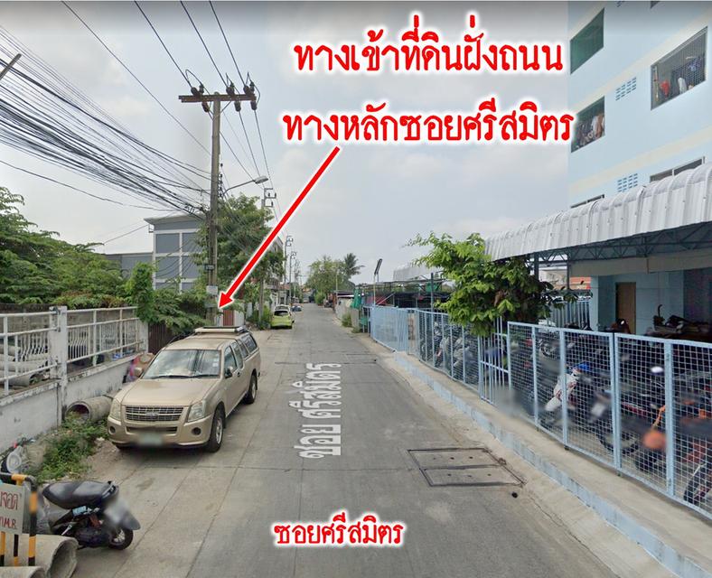 ที่ดิน เทพารักษ์ ซอยศรีสมิตร สมุทรปราการ 9