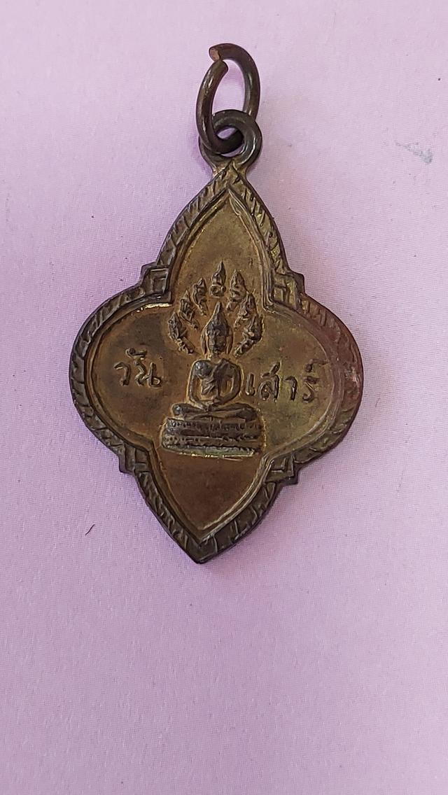 เหรียญพระประจำวันเสาร์ 25 พุทธศตวรรษ