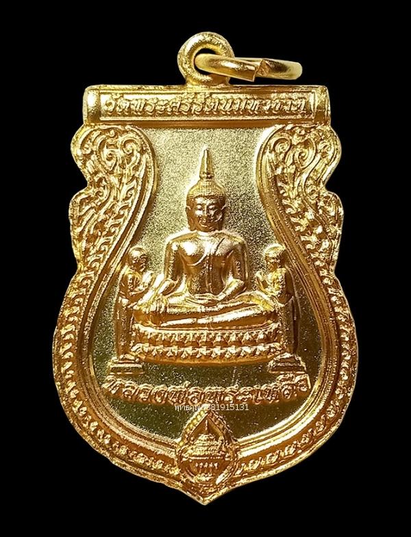 เหรียญหลวงพ่อพระเหลือหลังพระพุทธชินราช จ.พิษณุโลก