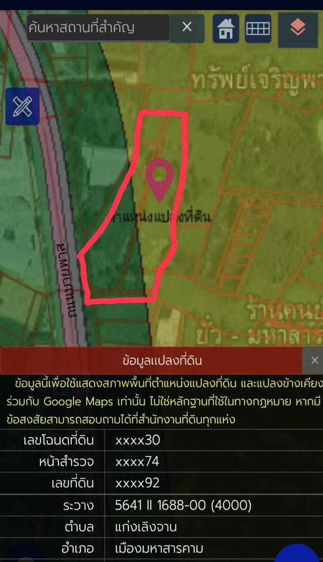 ที่ดิน บายพาสแก่งเลิงจาน อำเภอเมือง มหาสารคาม 1