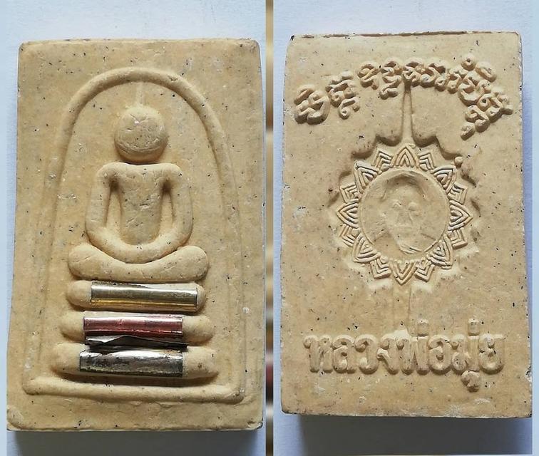 สมเด็จโต หลวงพ่อทวด หลวงพ่อเกษม สมเด็จหลวงพ่อมุ่ย สมเด็จฐานสิงห์ ไพรีพินาศ รูปที่ 6