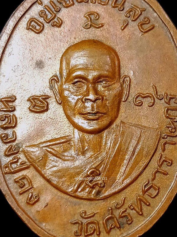 เหรียญหลวงปู่มั่น วัดเกาะศาลพระ หลังหลวงปู่คง วัดศรัทธาราษฎร์ ราชบุรี ปี2518 5