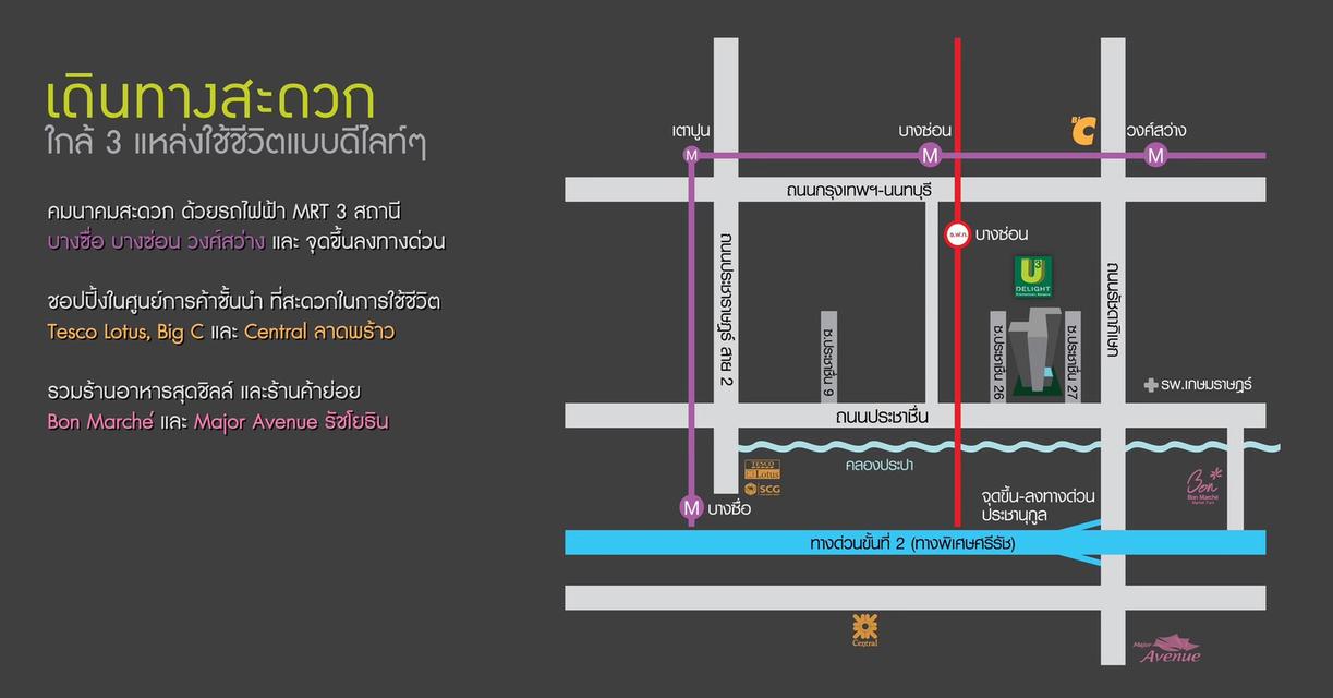 คอนโดยูดีไลท์ 3 ประชาชื่น-บางซื่อ 17