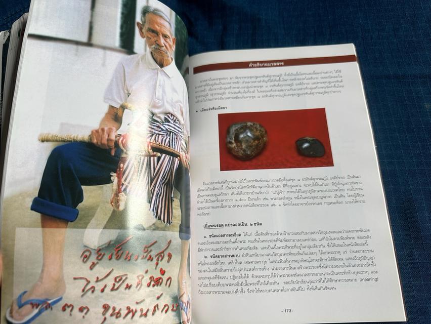 หนังสือพระพุทธศาสนาในตำนานสุวรรณภูมิจากกระเบี้ยงจาร และประวัติการสร้างจตุคามรามเทพที่ท่านขุนพันธร่วมสร้าง สำนักพิมพ์ตีรณสารความหนา239หน้า ปกอ่อน 6